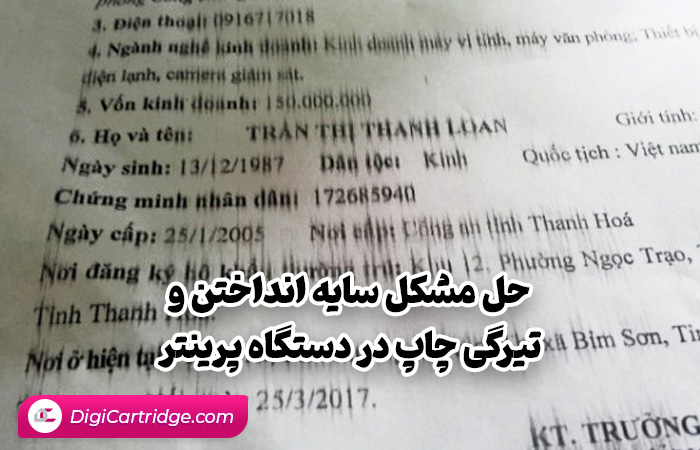 حل مشکل سایه انداختن و تیرگی چاپ در دستگاه پرینتر