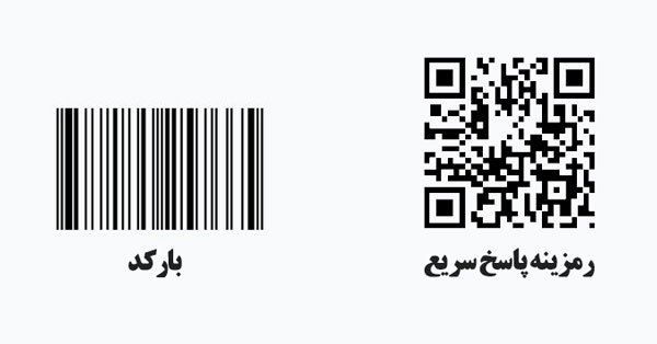 مزایای استفاده از بارکد
