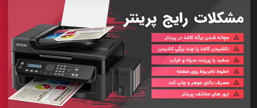 مشکلات رایج پرینترHP و راه‌حل های آن
