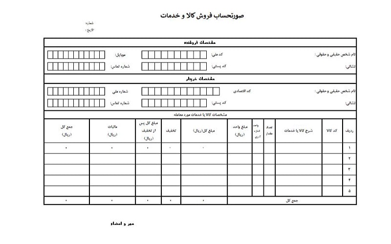 آشنایی با فاکتور رسمی