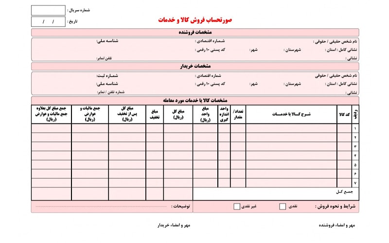 فاکتور رسمی چه ویژگی‌هایی دارد؟