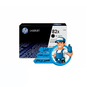 شارژ کارتریج تونر  اچ پی HP 82X