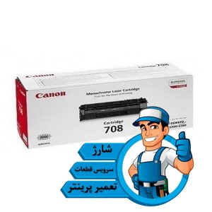 شارژ کارتریج تونر کانن 708 CANON