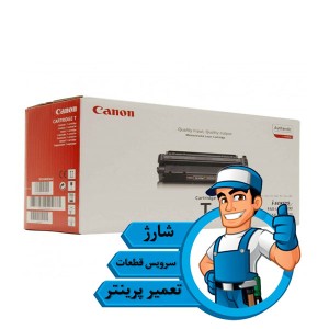 شارژ کارتریج تونر کانن  CANON T