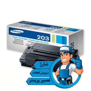 شارژ کارتریج تونر مشکی  سامسونگ Samsung MLT-D203S