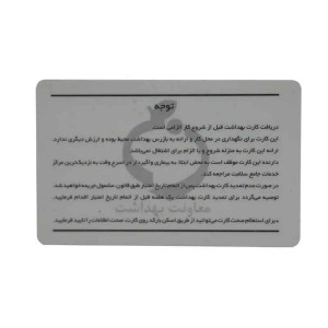 کارت سلامت پی وی سی 250 عددی 760 میکرون