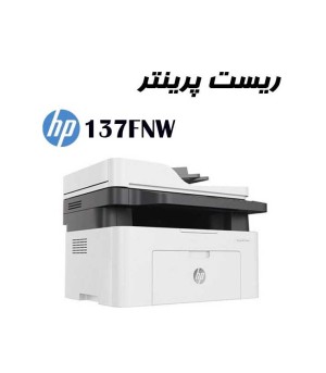 ریست پرینتر HP 137FNW