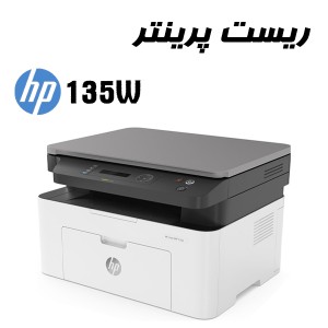 ریست پرینتر HP 135W
