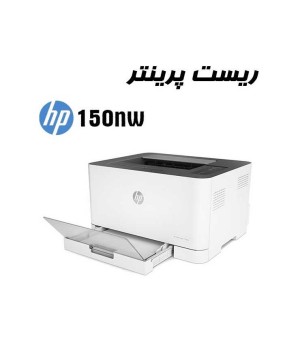 ریست پرینتر HP 150NW